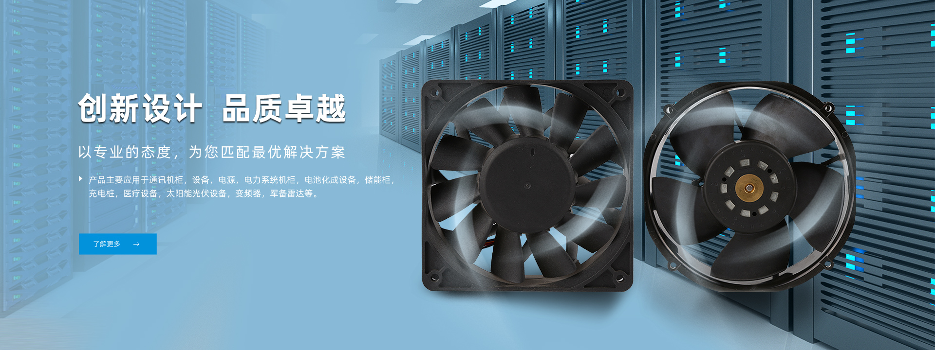 Kaiyun官方网_散热风扇厂家介绍